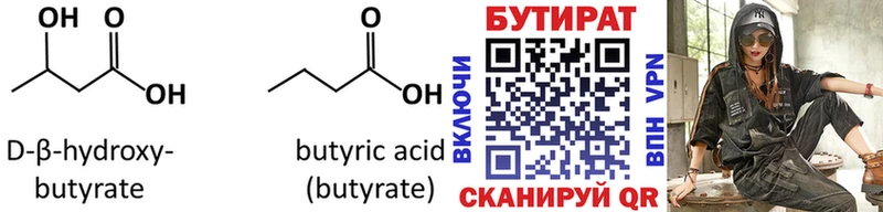 Бутират BDO  Талдом 